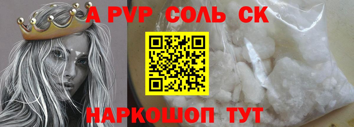 Alpha-PVP крисы CK Богородск