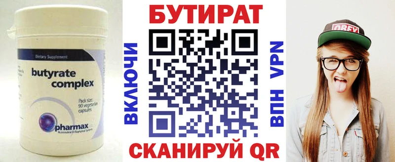 БУТИРАТ буратино  Богородск 