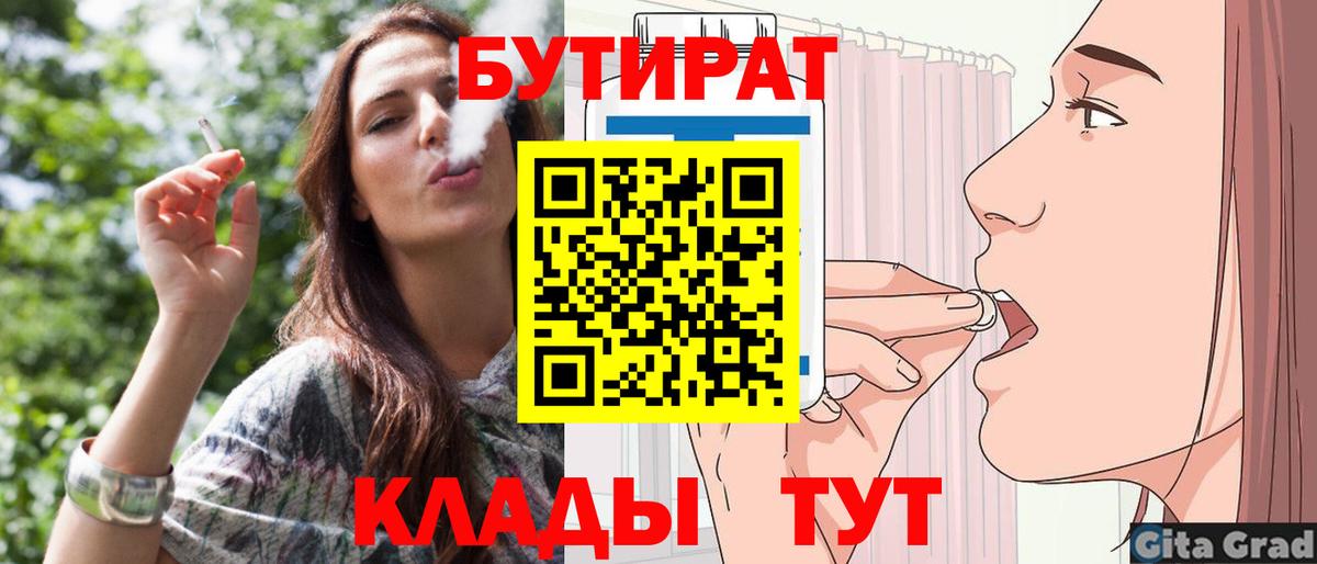 БУТИРАТ Butirat  БУТИРАТ  Богородск  Вход с VPN 