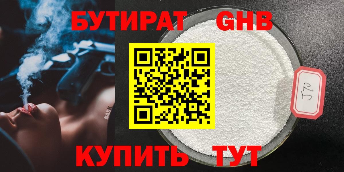 Бутират 1.4BDO  Богородск 