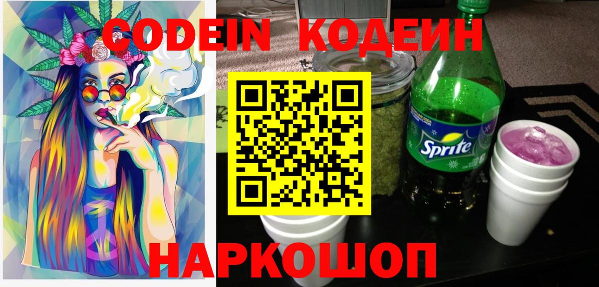 Кодеиновый сироп Lean Purple Drank Богородск