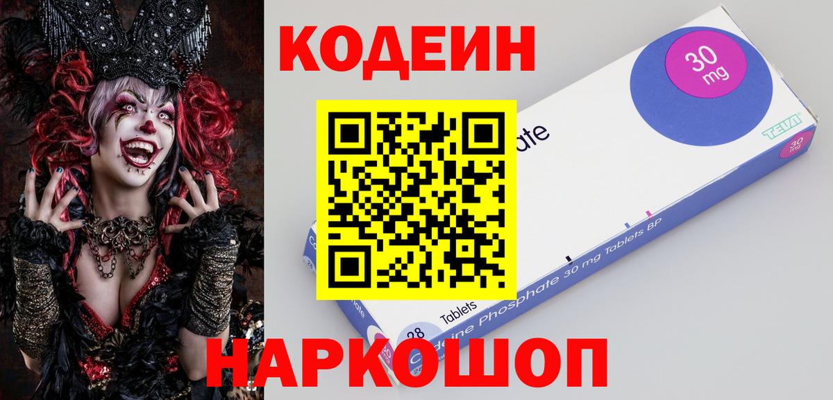 Кодеин напиток Lean (лин) Богородск