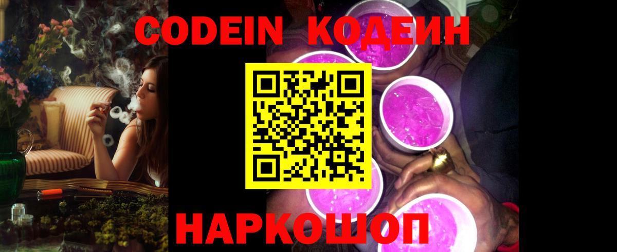 Кодеиновый сироп Lean напиток Lean (лин)  Богородск  Кодеиновый сироп Lean Purple Drank 