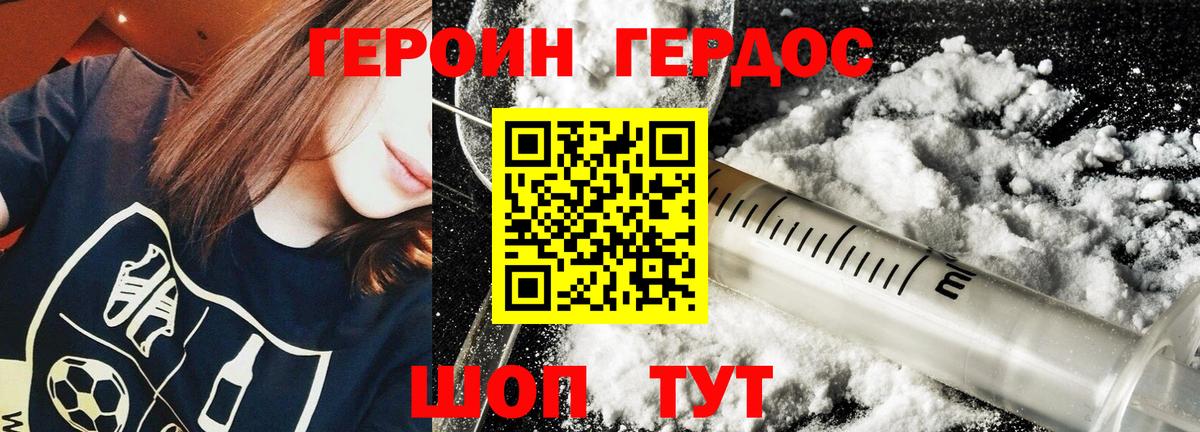 ГЕРОИН Heroin  Богородск 