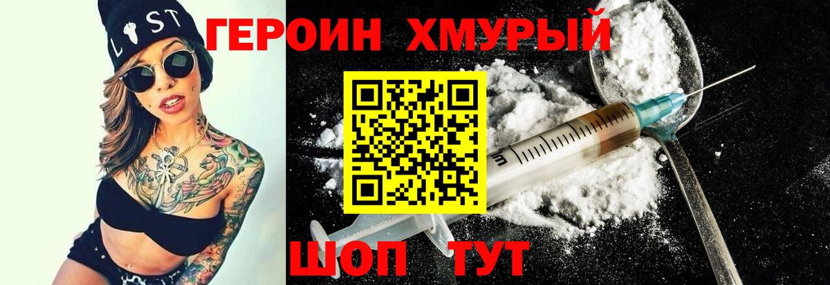 Героин  ГЕРОИН хмурый  Вход с VPN  Богородск 