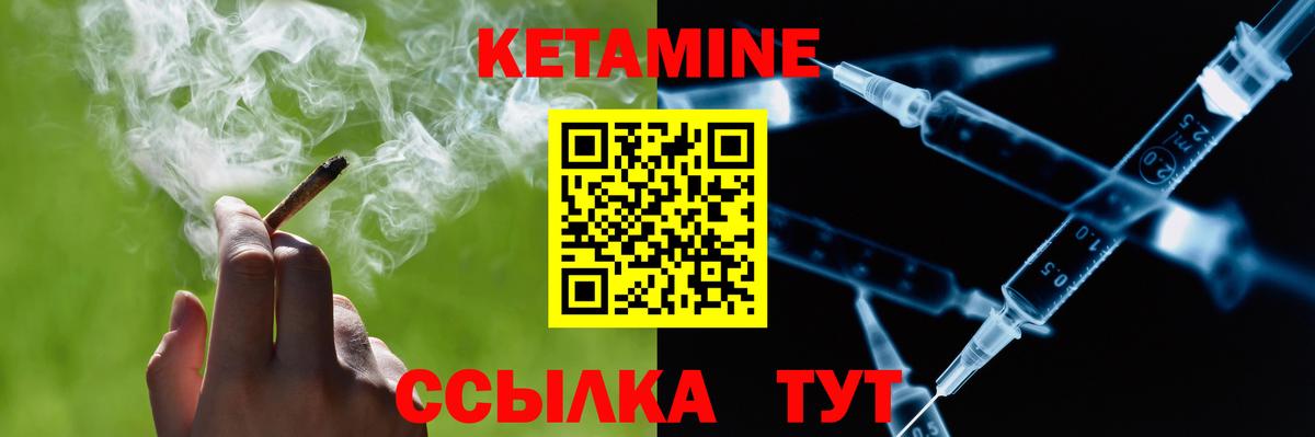 КЕТАМИН ketamine Богородск