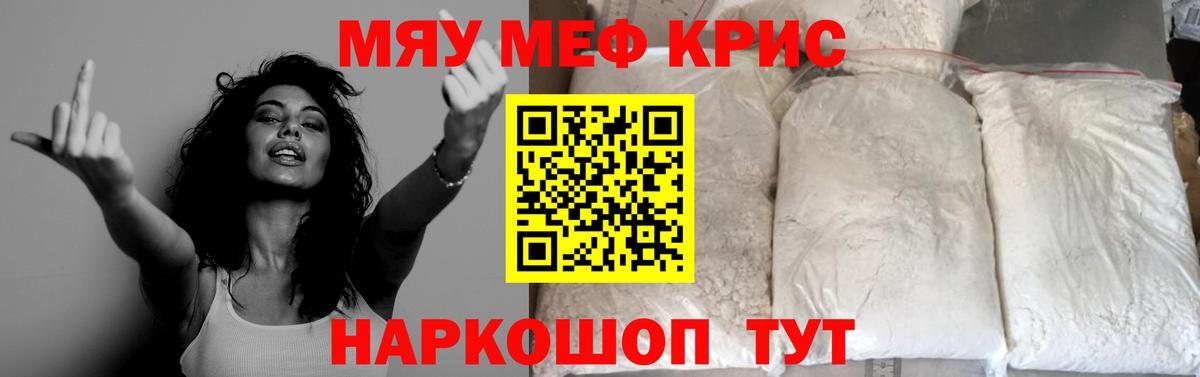 МЯУ-МЯУ  МЯУ-МЯУ кристаллы  хочу   МЕФ 4 MMC  Богородск 