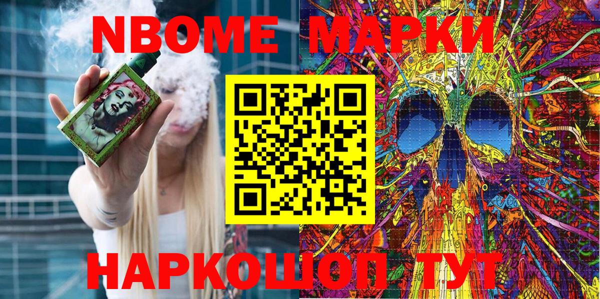 Марки 25I-NBOMe 1500мкг  Вход с VPN  Марки 25I-NBOMe 1500мкг  Марки N-bome  Богородск 