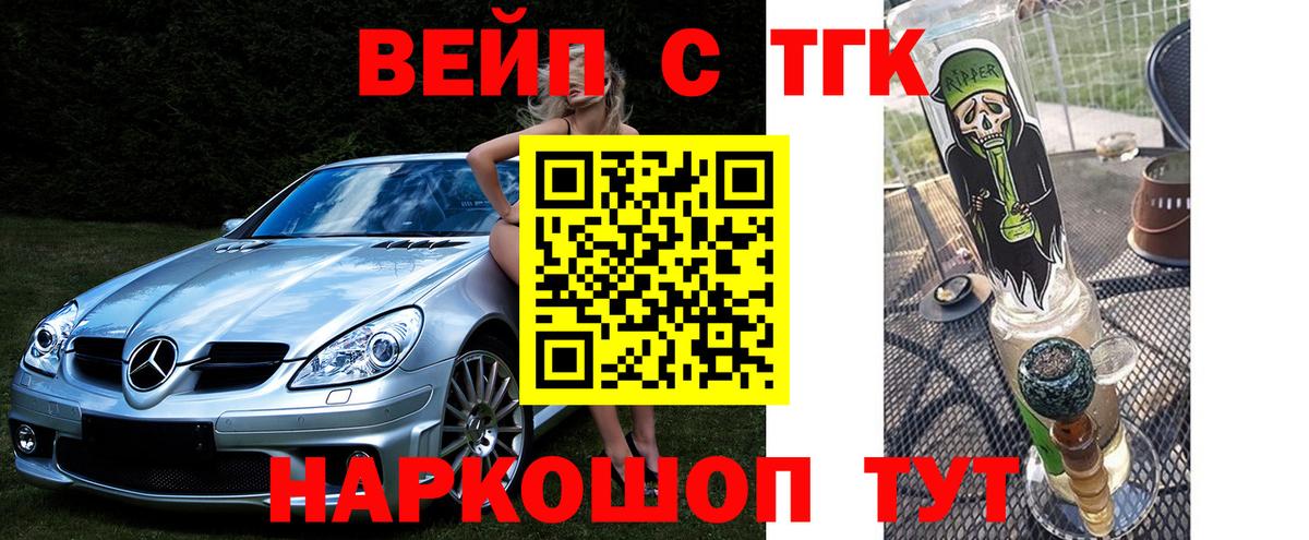 Богородск  ТГК вейп  сколько стоит  Вход с VPN 